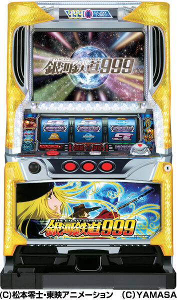 パチスロ銀河鉄道999