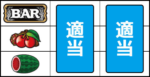 アカジン-30 ▼左リール中段にチェリー停止時