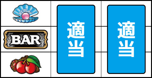 アカジン-30 ▼左リール下段にチェリー停止時