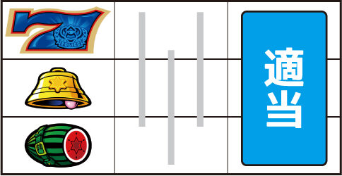 SLOTマッピー ▼左リール下段にスイカ停止時