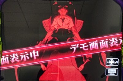 新世紀エヴァンゲリオン ~魂の共鳴~ 【デモ画面での報知】