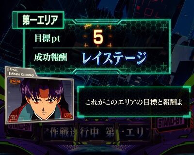 新世紀エヴァンゲリオン ~魂の共鳴~ 通常時のゲーム性