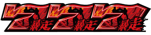 新世紀エヴァンゲリオン ~魂の共鳴~ 払い出し枚数