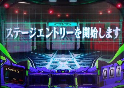 新世紀エヴァンゲリオン ~魂の共鳴~ 【ステージエントリー】