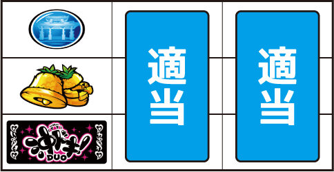 沖ドキ!DUO-30 ▼左リール下段にBAR停止時