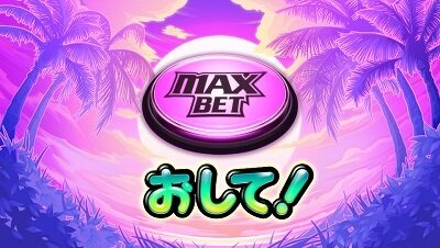 沖ドキ!DUO-30 ▼BETボタン出現