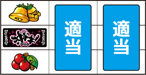 沖ドキ!DUO-30 ▼左リール下段にチェリー停止時