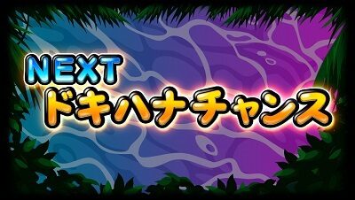 沖ドキ!DUO-30 ▼告知タイトル