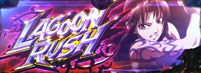 BLACK LAGOON ZERO bullet MAX ラグーンラッシュ