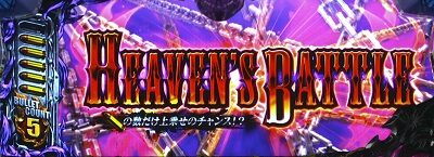 BLACK LAGOON ZERO bullet MAX ヘブンズバトル