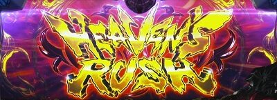 BLACK LAGOON ZERO bullet MAX ヘブンズラッシュ(HR)