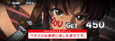 BLACK LAGOON4 基本パターン