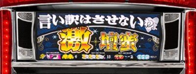 パチスロ言い訳はさせないわよ by 激壇蜜 【設定Lについて】