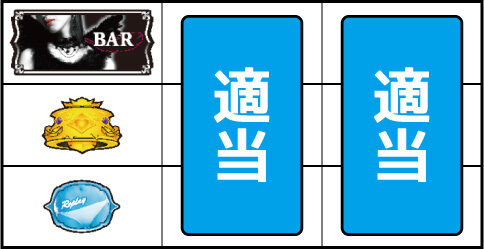 パチスロ言い訳はさせないわよ by 激壇蜜 ▼左リール上段にBAR停止時(4番のBAR狙い時)