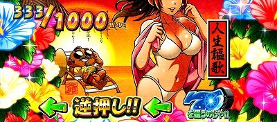 超ギラギラ爺サマー ギラギラッシュ(AT)について
