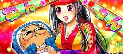 超ギラギラ爺サマー ▼ねんねんころりよ