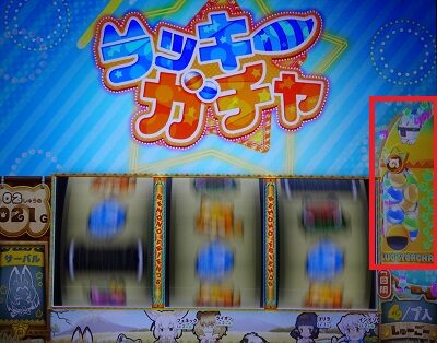 ぱちすろ けものフレンズ 【ラッキーガチャ】