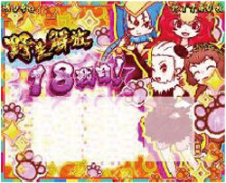 ぱちすろ けものフレンズ 2個以上のループストック保有濃厚