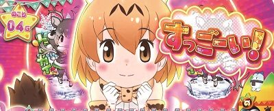 ぱちすろ けものフレンズ 【すごーいゾーン】
