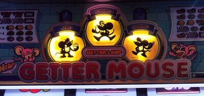 ニューゲッターマウス ▼3兄弟ランプの特殊点灯パターンに示唆要素あり