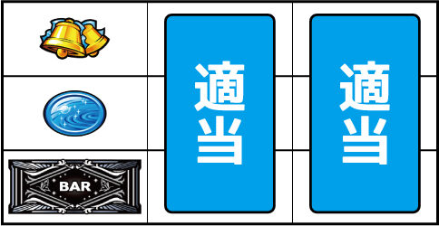 パチスロ 月華 雅 ▼左リール下段にBAR停止時