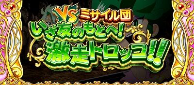 CREA Newクレアの秘宝伝 採取チャレンジ