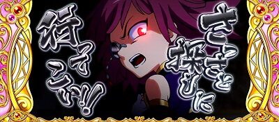 CREA Newクレアの秘宝伝 リリィの秘宝演出
