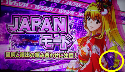Sスーパー海物語 IN JAPAN祭 天井・設定変更