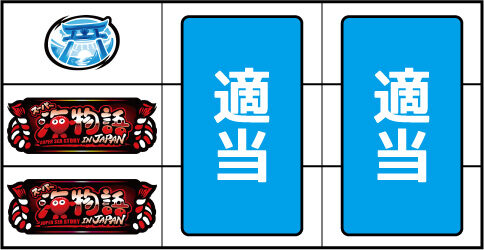 Sスーパー海物語 IN JAPAN祭 ▼左リール中・下段に2連BAR停止時