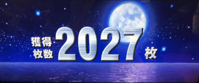 2027DB ボーナス終了時のキャラボイスについて