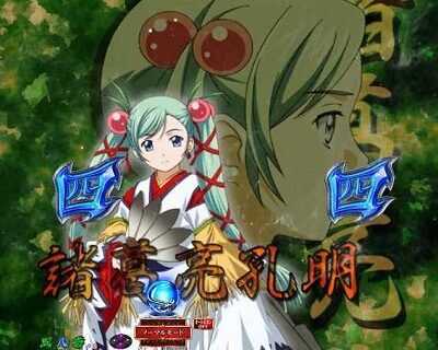 P真・一騎当千 【軍師ロングリーチ】