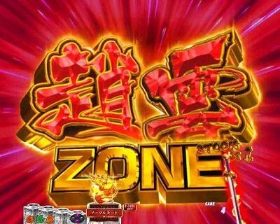 P真・一騎当千 【趙雲ゾーン予告】