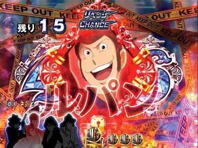 Pルパン三世 消されたルパン2022 【リベンジCHANCE】
