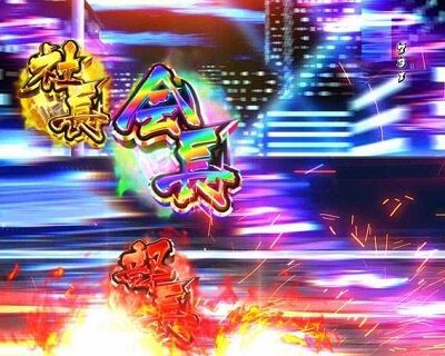 Pサラリーマン金太郎 【バイク保留変化予告】