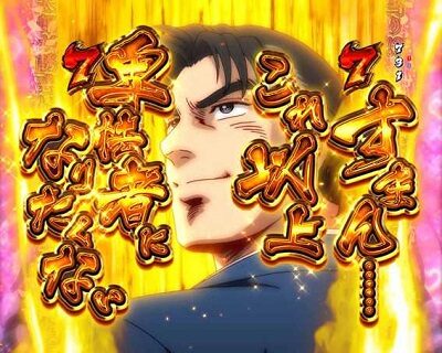 Pサラリーマン金太郎 デフォルト<赤<金<DANGER柄の順にチャンス