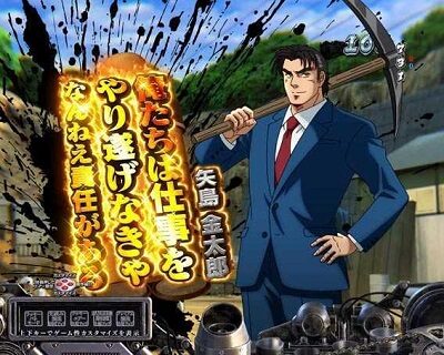 Pサラリーマン金太郎 金太郎会話予告