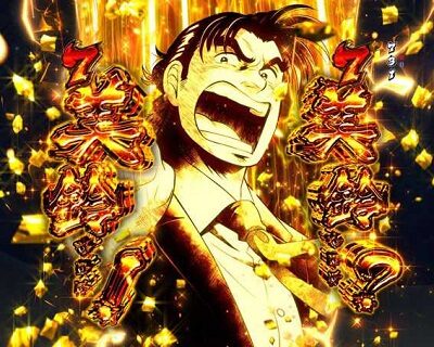 Pサラリーマン金太郎 白<赤<金<DANGER柄の順にチャンス