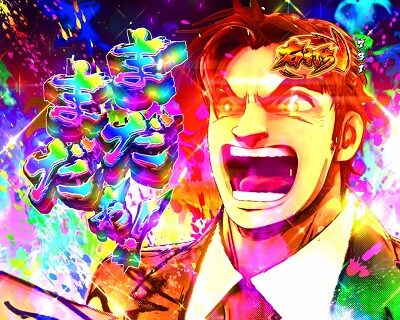 Pサラリーマン金太郎 即当たり演出