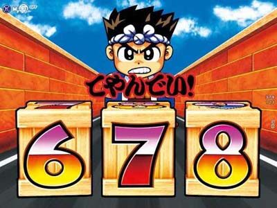 PA元祖大工の源さん2 チャンス目予告