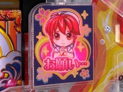 PA元祖大工の源さん2 お願いランプ