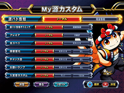 PA元祖大工の源さん2 My源カスタム