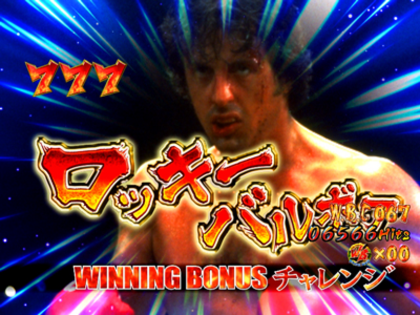 CR Winning Rush with ROCKY ZZ･Y ウイニングボーナスゲットゾーン