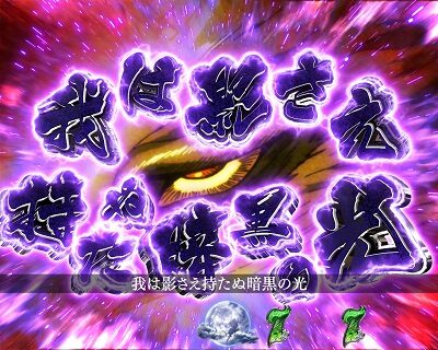 Pうしおととら～超獣SPEC～ 【白面の復活】