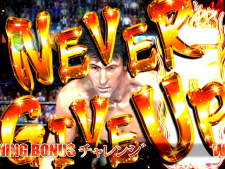 CR Winning Rush with ROCKY SS･Y ウイニングボーナスゲットゾーン