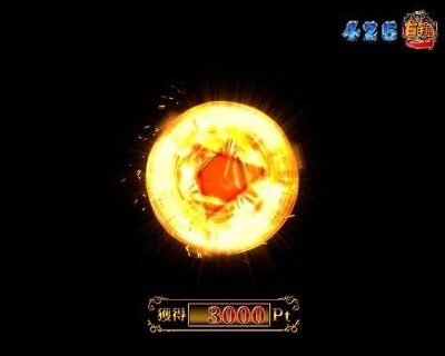P真・牙狼2 【入賞時ブラックアウト演出】