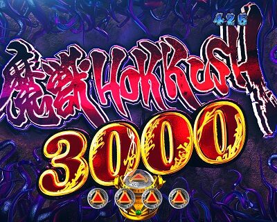 P真・牙狼2 【魔獣HORRUSH3000】