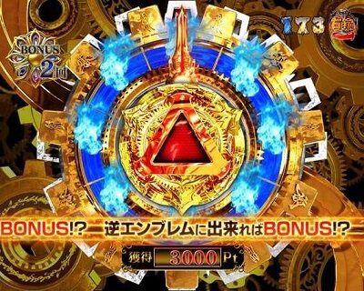 P真・牙狼2 【逆回転演出】