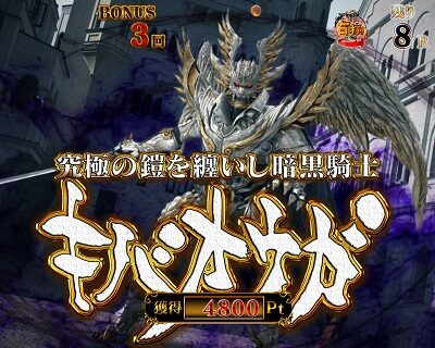 P真・牙狼2 【キバオウガバトル】