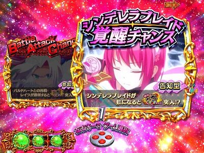 Pシンデレラブレイド 突入後はまず右打ちで保留を貯める