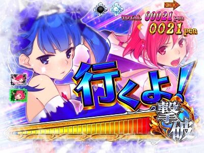 Pシンデレラブレイド シンデレラ攻撃時のセリフ色がピンクならチャンス